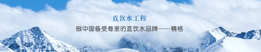 龙8国际官网手机点此进入直饮水.jpg